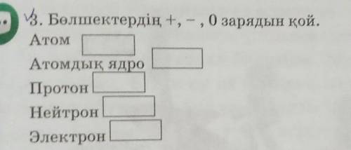 көмектесіңіздерші өтінем 30 минуттан кейін тапсыру керек​