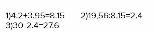 В) 30 — 19,56: (42+3,95)=?г) (2,6 – 1,04) : 0,24 . 0,8=?​