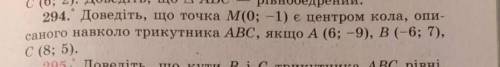 Доведіть, що точка M (0; - 1) є центром кола, описаного навколо трикутника ABC, якщо A (6; -9), B (-