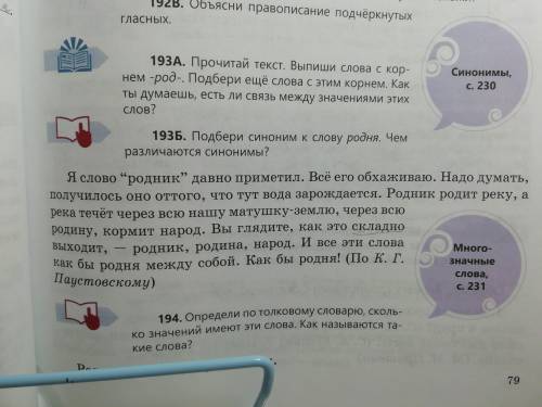 сделать упражнение 193 б надо выписать из текста эмоцеанально окрашенные слова