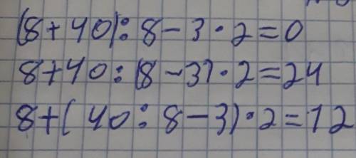 8. Расставь скобки так, чтобы получились верные равенства. 8 + 40: 8 - 3.2 = 0- =8 + 40 : 8 - 3+ 2 =