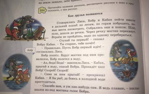 Прочитайте название рассказа, рассмотрите рисунки к нему и пред положите, о чём рассказ.