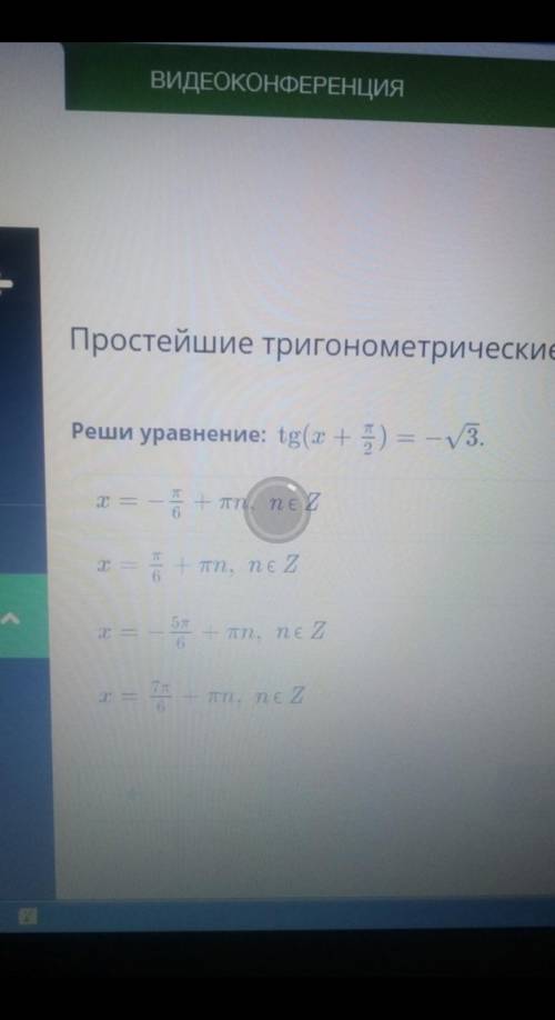 Tg(x+пи/2)= - корень из 3​