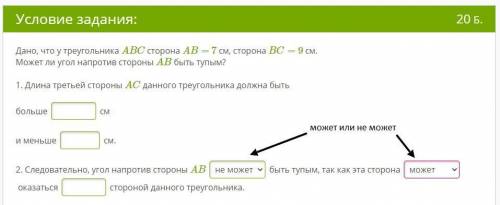 Подробности в скриншоте: Дано, что у треугольника ABC сторона AB= 7 см, сторона BC= 9 см. Может ли у