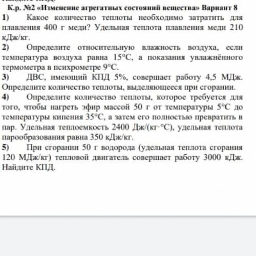 Какое количество теплоты необходимо затратить для плавления 400г меди?удельная теплота плавления мед