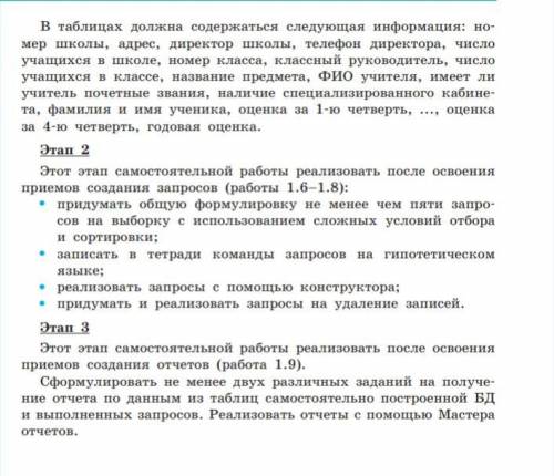 ИНФОРМАТИКА, МНОГО Несложная работа с базами данных, нужна класс. Задания во вложениях (если не откр