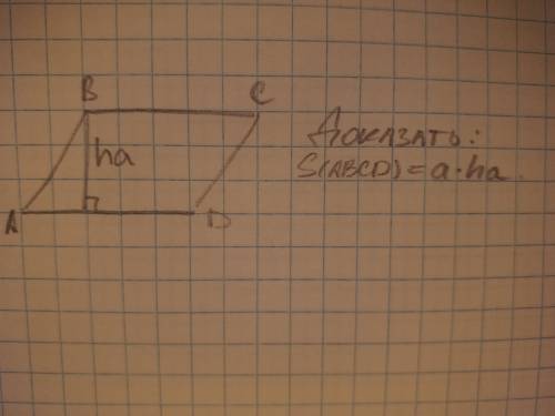 Abcd - параллелограммдоказать: s(abcd) = a*ha