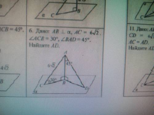 Дано: АВ перпендикулярно плоскости α ,АС=6√2, ∠АСВ=30°,∠ВАD=45°. Найти : АD.