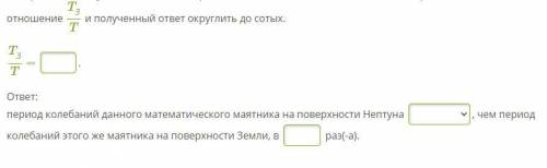 Реши задачу, пошагово выполняя указанные действия и заполняя пропуски. Ускорение свободного падения