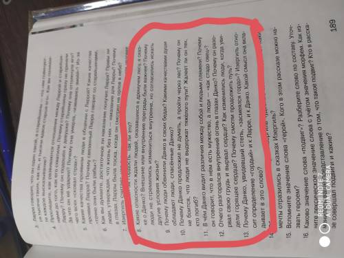 вопросы по литературе про данко вопросы вложил фотографией с 8 по 13 нужно ответить