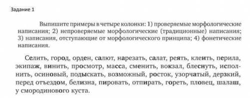 УМОЛЯЮ! Распределите слова по колонкам. Не понимаю, как делать.