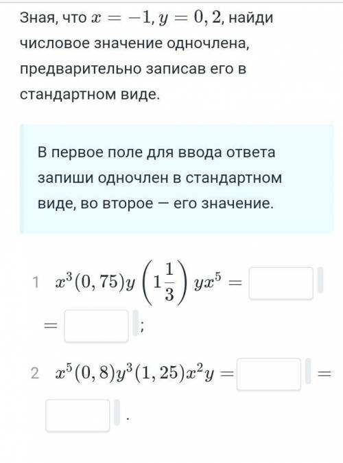 Отдам своб душу тому кто решит :D 1 скрин: Запишите одночлены в стандартном виде 2 скрин. (задание