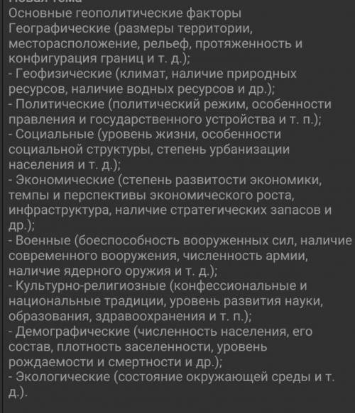 Задание: Оценить роль факторов в геополитике на примере Республики Казахстан 1. Физико-географически