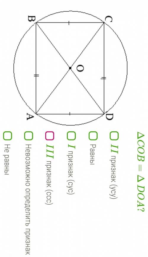 Дано: окружность с центром O и радиусом AO. Равны ли данные треугольники? Если равны, то по какому п