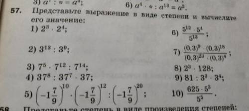 ЛЕГКИЕ ВОПРОСЫ ПО АЛГЕБРЕ! 1 ВОПРОС! 7 КЛАСС Номера 57(1, 2,4,6) ​