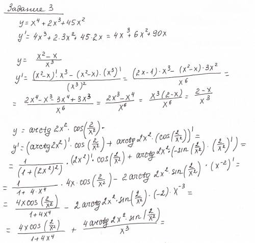 Нужно проверить, как найдены производные. Девушка заказала выполнение контрольной. Скинули не до кон