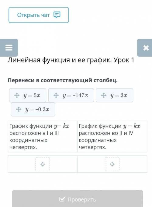 Перенеси в соответствующий столбец​