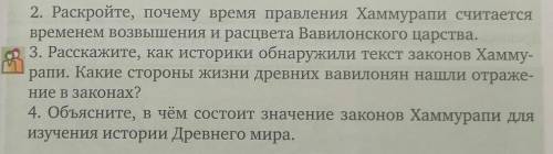 ответьте на 2, 3, 4 вопрос!) История, 5 класс. ​