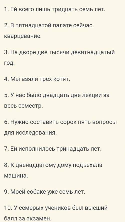 Написать 10 предложений,с числительными, прилагательными, существительными, местоимениями, глаголами