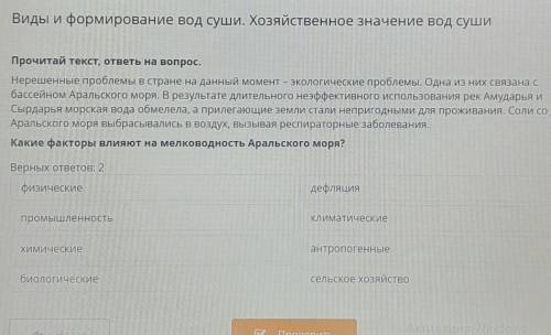 Виды и формирование вод суши. Хозяйственное значение вод суши одПрочитай текст, ответы на вопрос.Нер