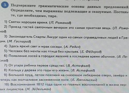 задание номер 5 нужно поставить тире и подчеркнуть подлежащие и сказуемое​