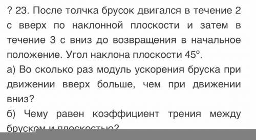 с решением! Как найти коэффициент трения, если ускорение можно найти a(вверх)=g(sin a + mю cos a) a(