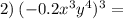 2) \: ( - 0.2x {}^{3}y {}^{4} ) {}^{3} =