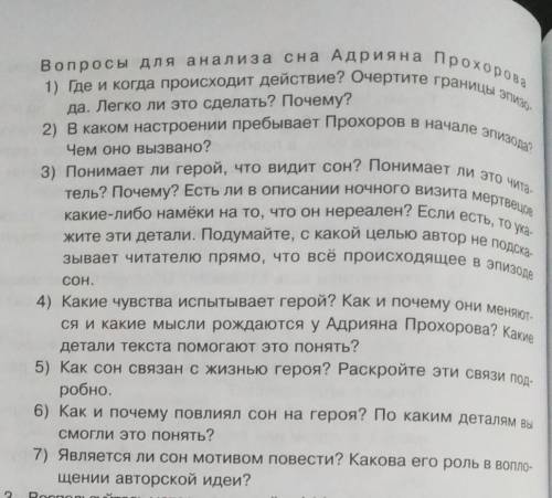 А. С. Пушкин ГробовщикПроанализируйте сон Андриана Прохорова. Воспользуйтесь вопросами на фотограф