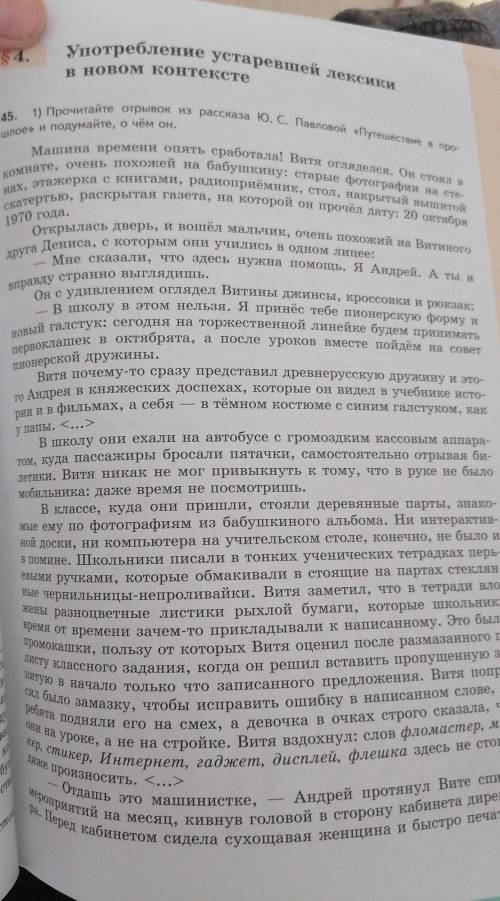 Выпишите из текста слова и устойчивые словосочетания, которые были не пнічными для героя рассказа, и