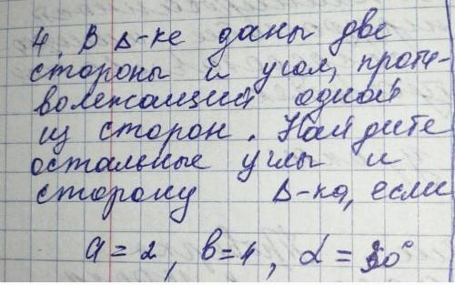 КОНТРОЛЬНАЯ РАБОТА.НОМЕР 4. РЕШАЕМ ПО ТЕОРЕМЕ СИНУСОВ. ​