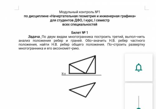 Билет № 1 Задача. По двум видам многогранника построить третий, выполнить анализ положения ребер и г