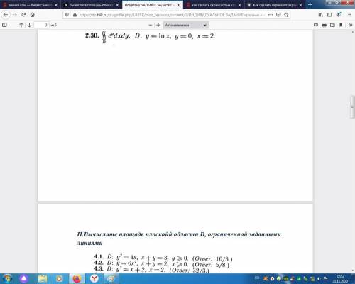 Вычислите двойной интеграл по области D. задание под номером 2.30.
