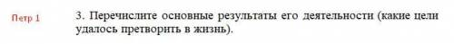 1 Вопрос по Петру 1 , за правильный ответ