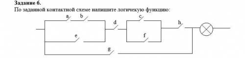 По заданной контактной схеме напишите логичекую функцию: