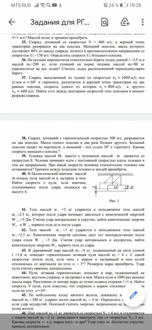 Тележка массой M вместе с человеком массой m движется со скоростью u. Человек начинает идти с постоя