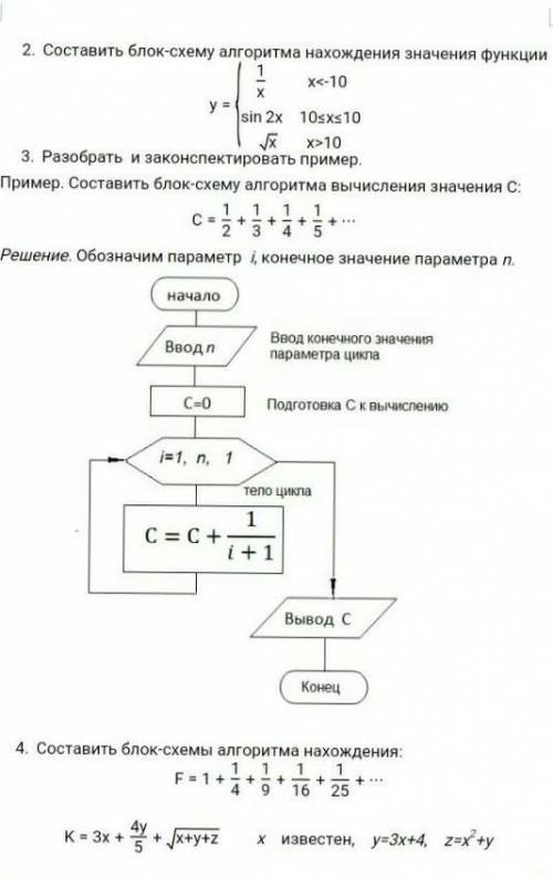 Информатика. решить 2 и 4 номер.​