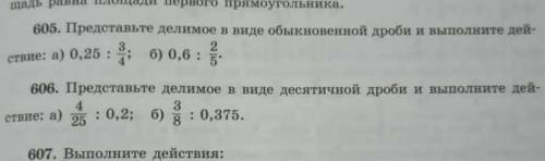 Как сделать 605,606 помагити