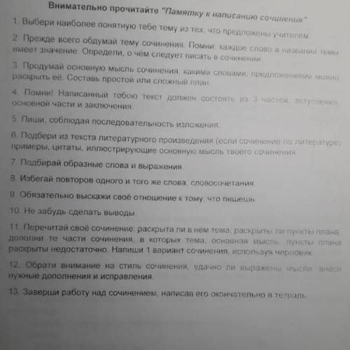 Сочинение 1.5 страницы(200 слов). Темы: 1.Почему Троекуров отобрал имение у своего старинного прияте