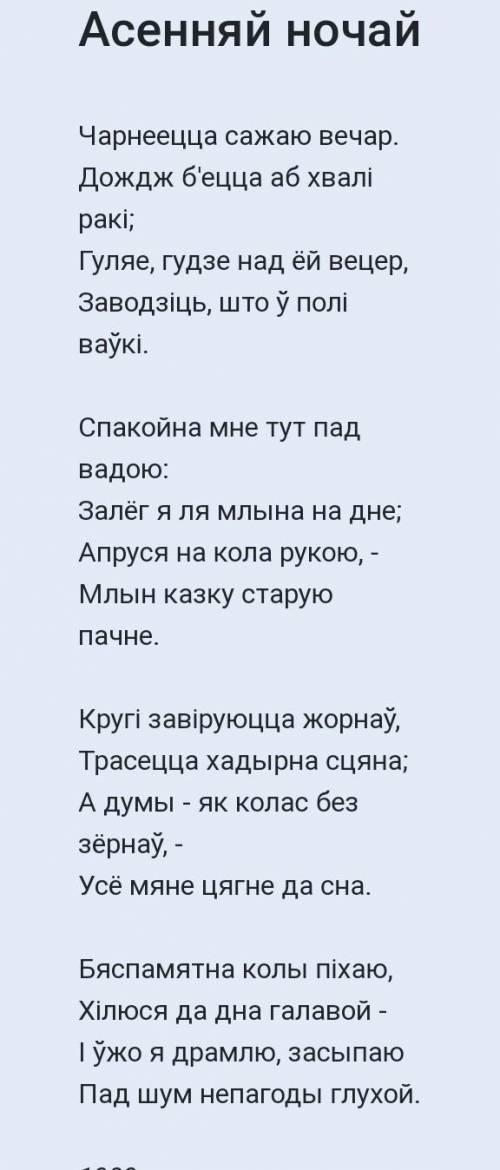 Трэбы вызначыць у вершы Максіма Багдановіча. Якая рыфмоўка? І знайсці Эпітэты! ​