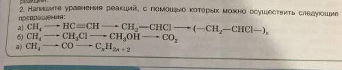 Напишите уравнения реакций с которых можно осуществить следующие превращения