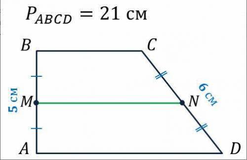 ГЕОМЕТРИЯ Пользуясь данными рисунка, вычислите длину средней линии MN в сантиметрах. В ответе укажит