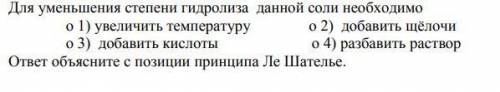 Для уменьшения гидролиза соли AlBr3 нужно: Подробно расписать с позиции принципа Ле Шателье