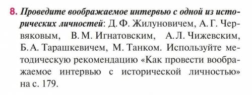 История Беларуси. Не менее 1 СТРАНИЦЫ . Интервью с Максимом танком. ТОЛЬКО НОРМАЛЬНЫЕ ОТВЕТЫ