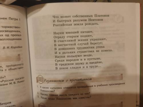 Из отрывка оды М.Ломоносова (учебник) выписать одические черты Ораторские качества, много гласных и