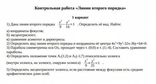 с решением линии второго порядка!