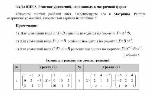 решить уравнение №2 в Excel.