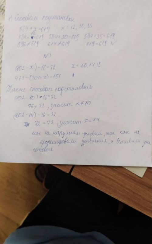 1Как проверить какое из чисел 12,30,35 является корнем уравнения 584+x=619. 3. Не решая уравнений (1