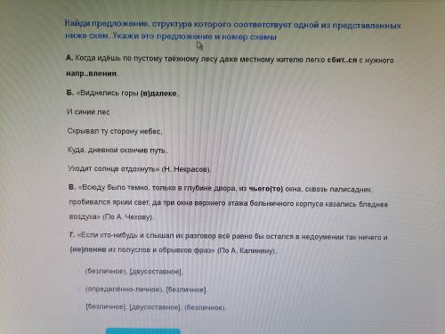 Найдите предложение, структура которого соответствует одной из представленных ниже схем. Укажи это п