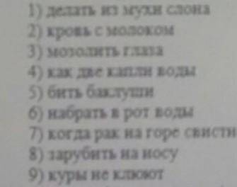 А)Задание: заменить данные фразеологические сочетания синонимом, составить предложение с одним из фр