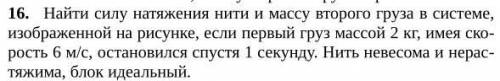 Найти силу натяжения нити и массу второго груза в системе, изображенной на рисунке, если первый груз